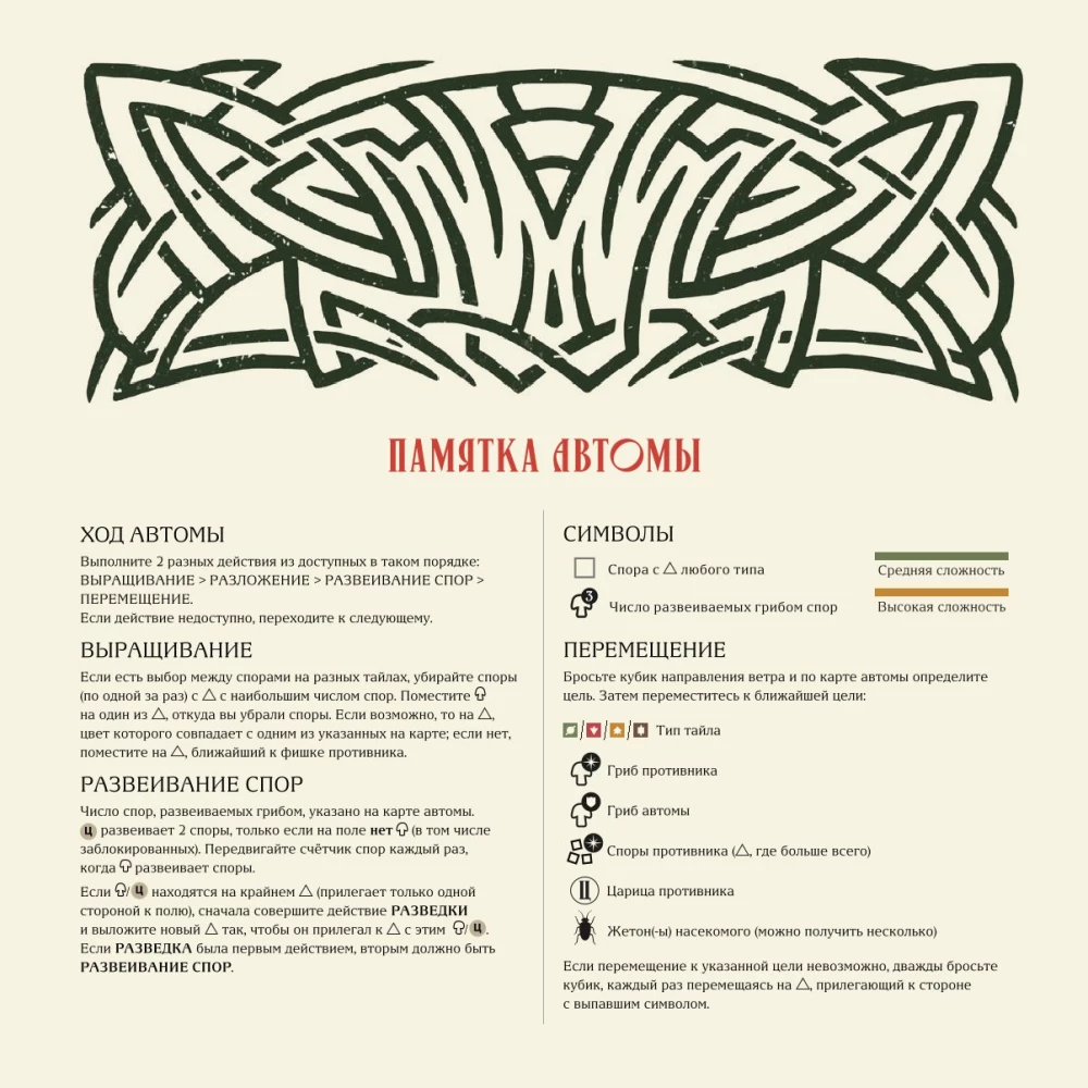 Stalo žaidimas - Micelijus